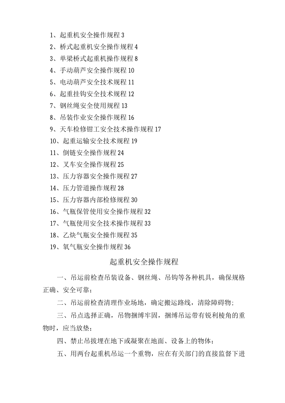 特种设备安全操作规程_第2页