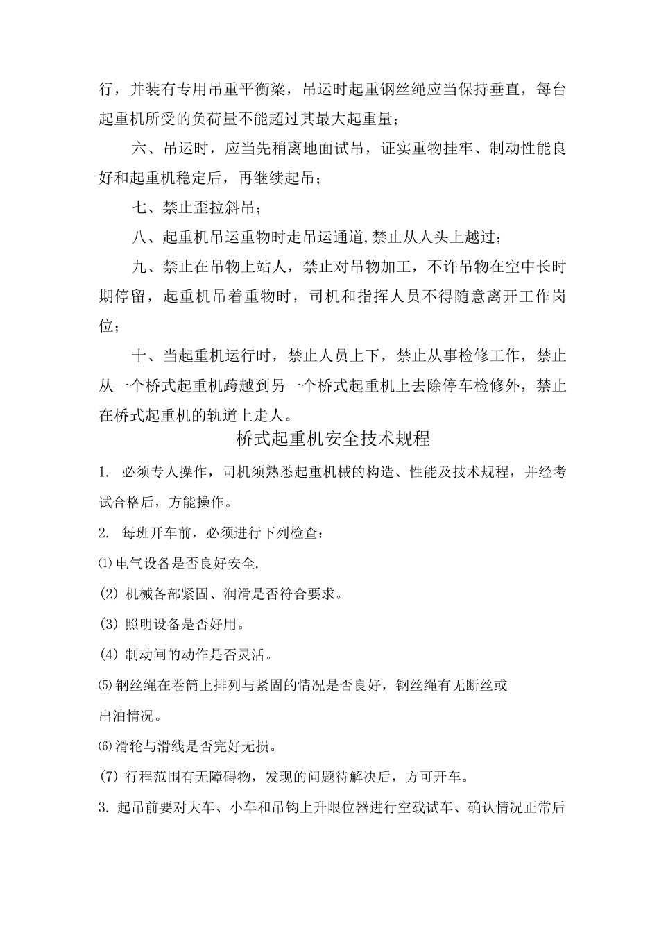 特种设备安全操作规程_第3页