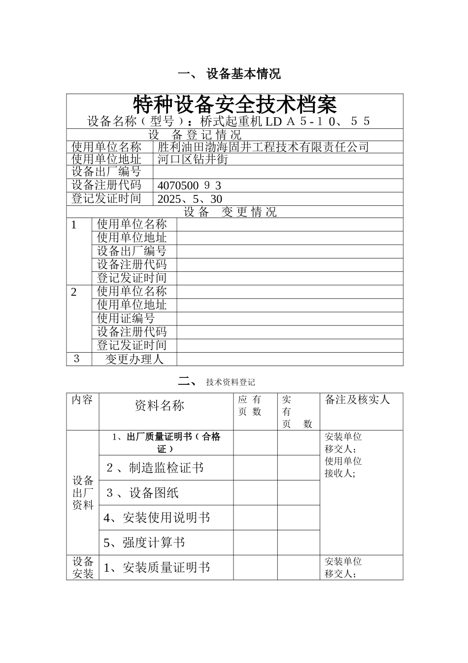 特种设备安全技术档案_第2页