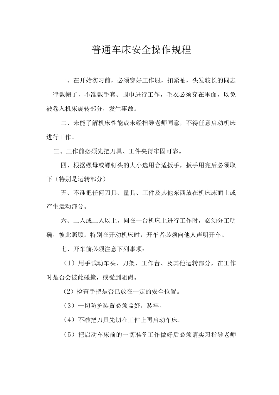 特种设备安全操作规程整套_第1页