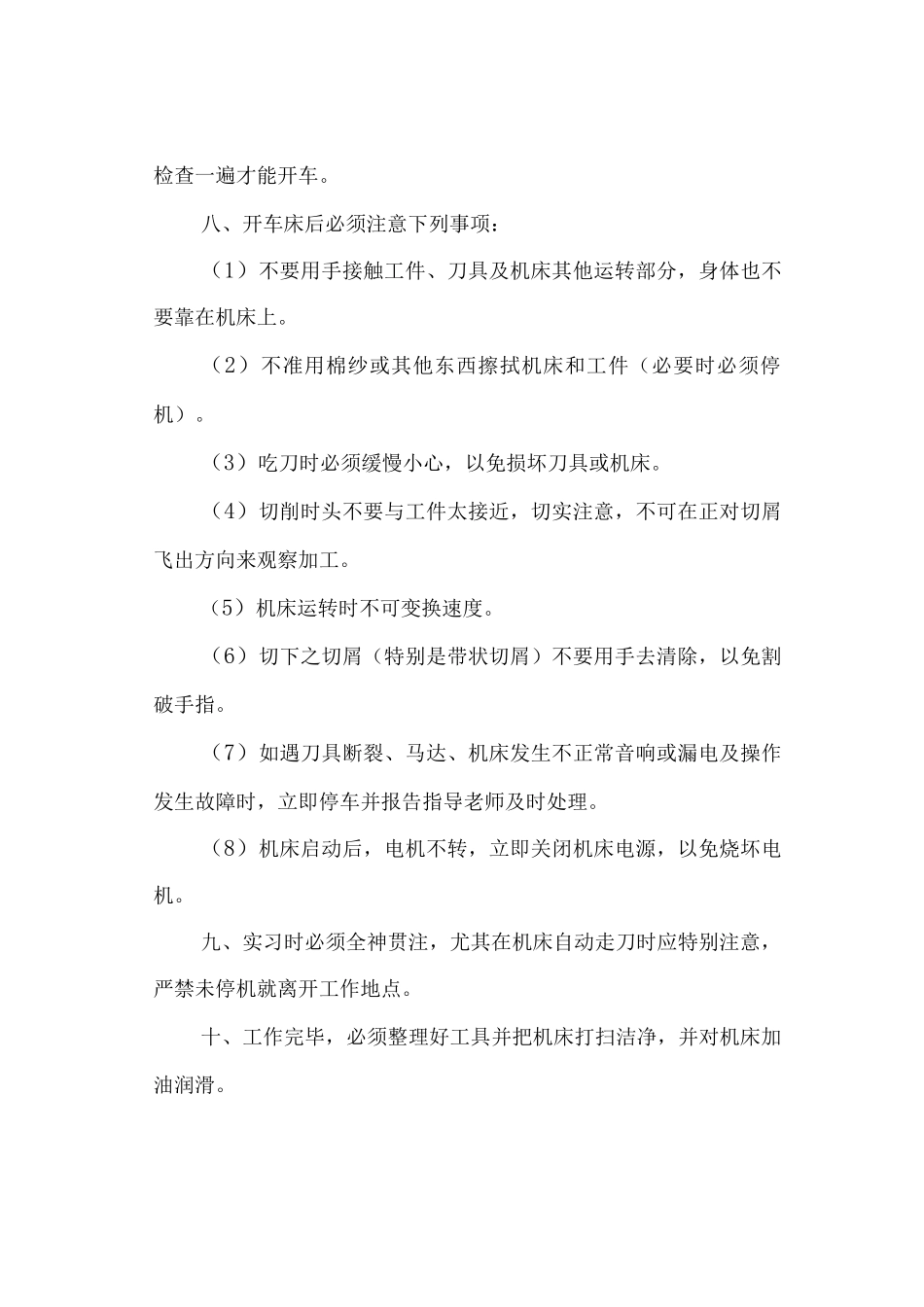 特种设备安全操作规程整套_第2页