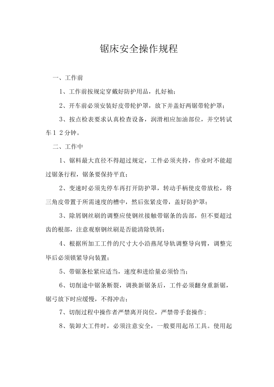 特种设备安全操作规程整套_第3页