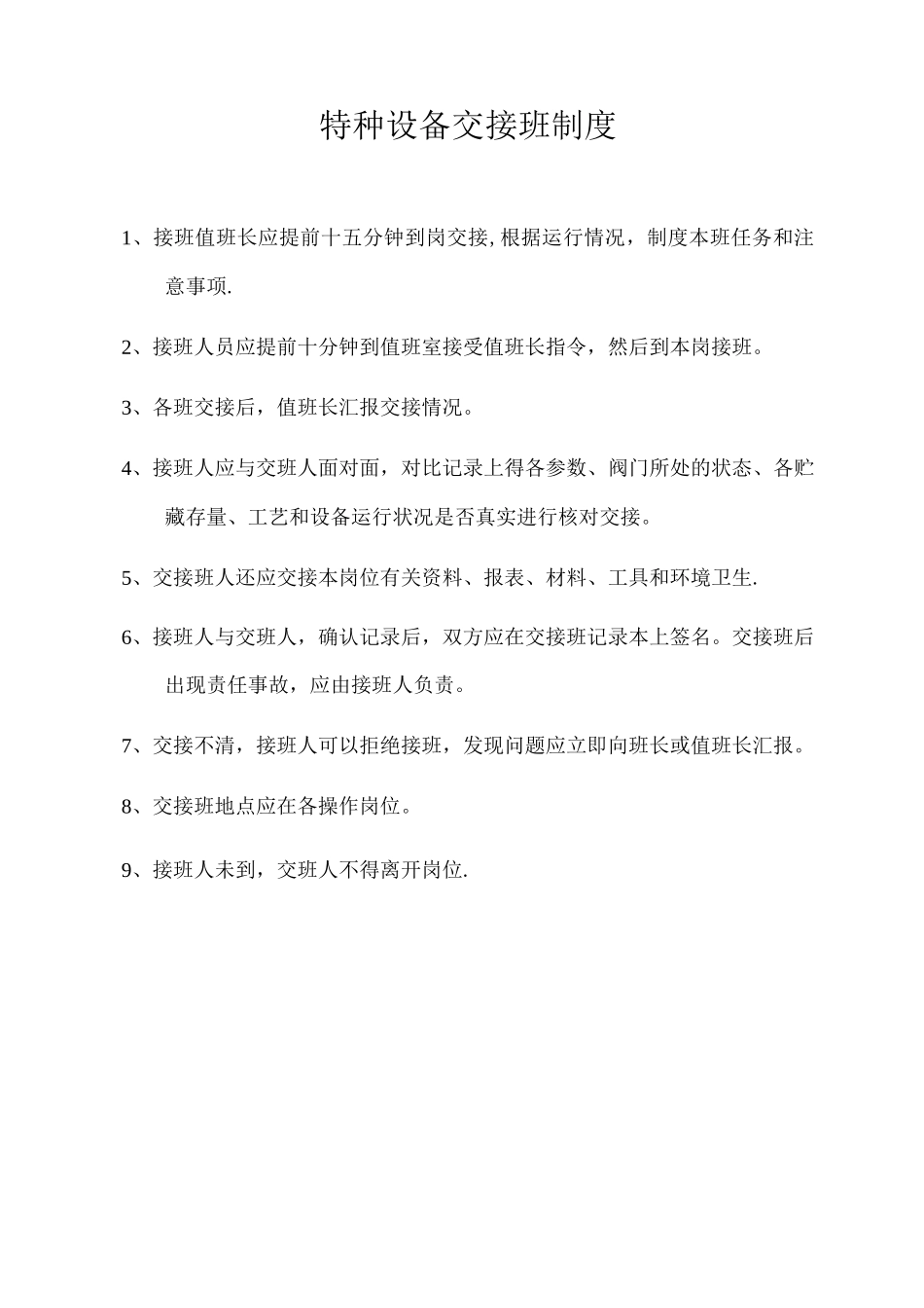 特种设备安全生产会议制度_第2页