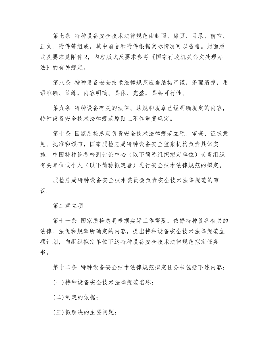 特种设备安全技术规范制定程序_第2页