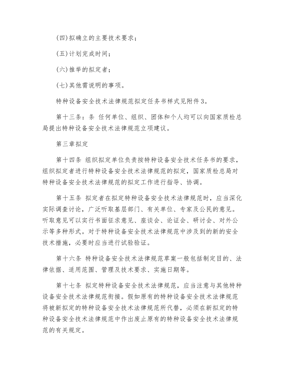 特种设备安全技术规范制定程序_第3页