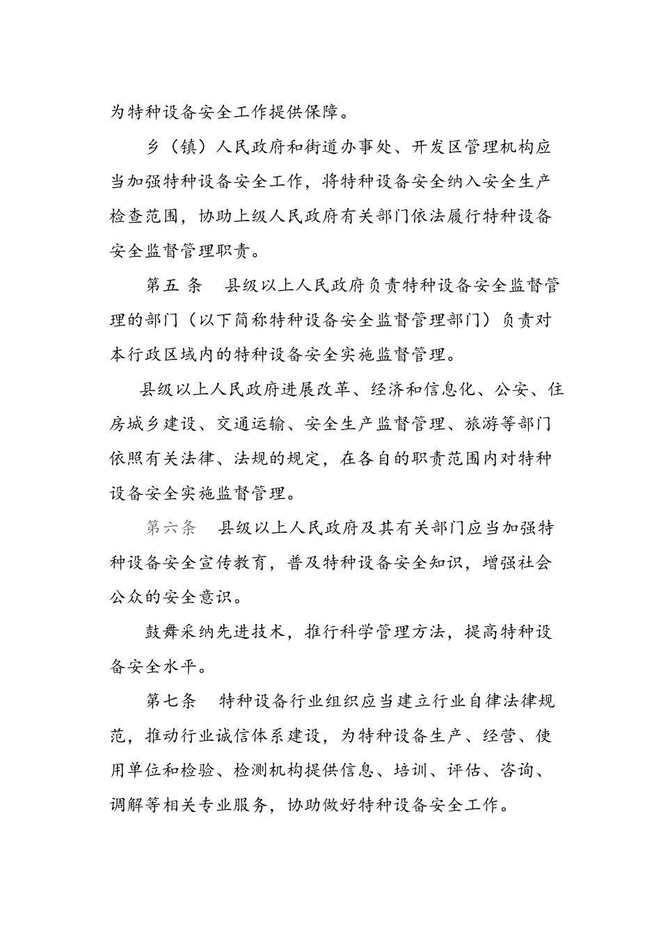 特种设备安全条例_第2页