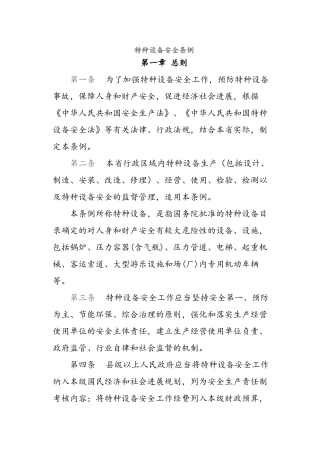 特种设备安全条例