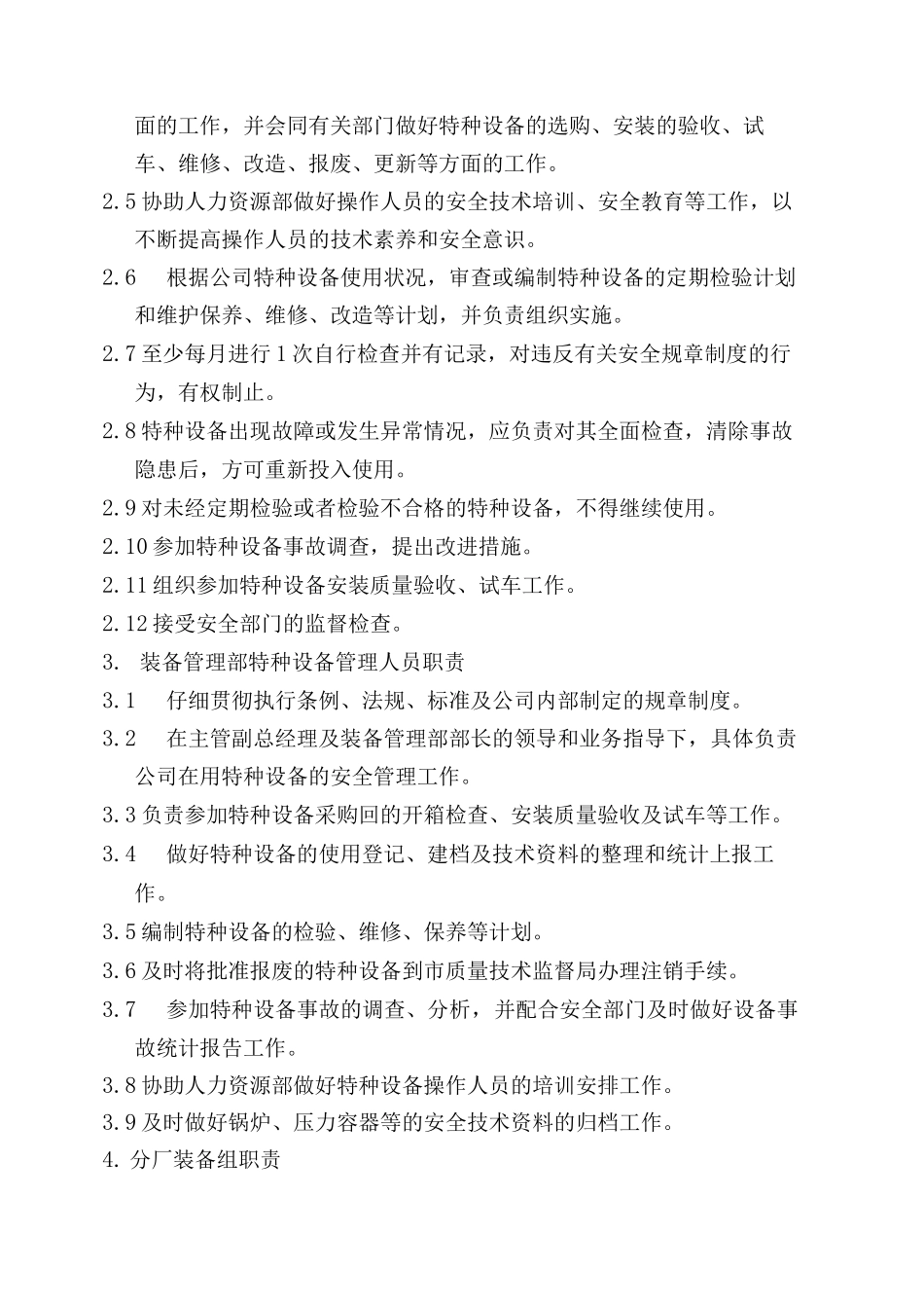 特种设备安全生产责任制_第2页