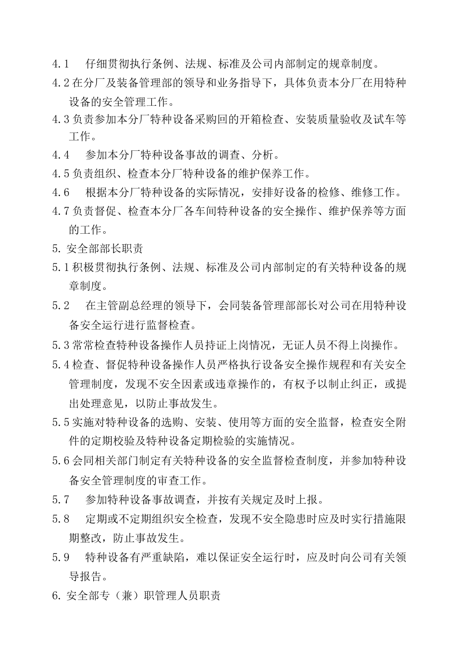 特种设备安全生产责任制_第3页