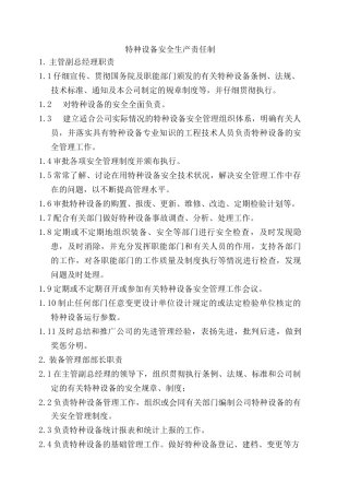 特种设备安全生产责任制