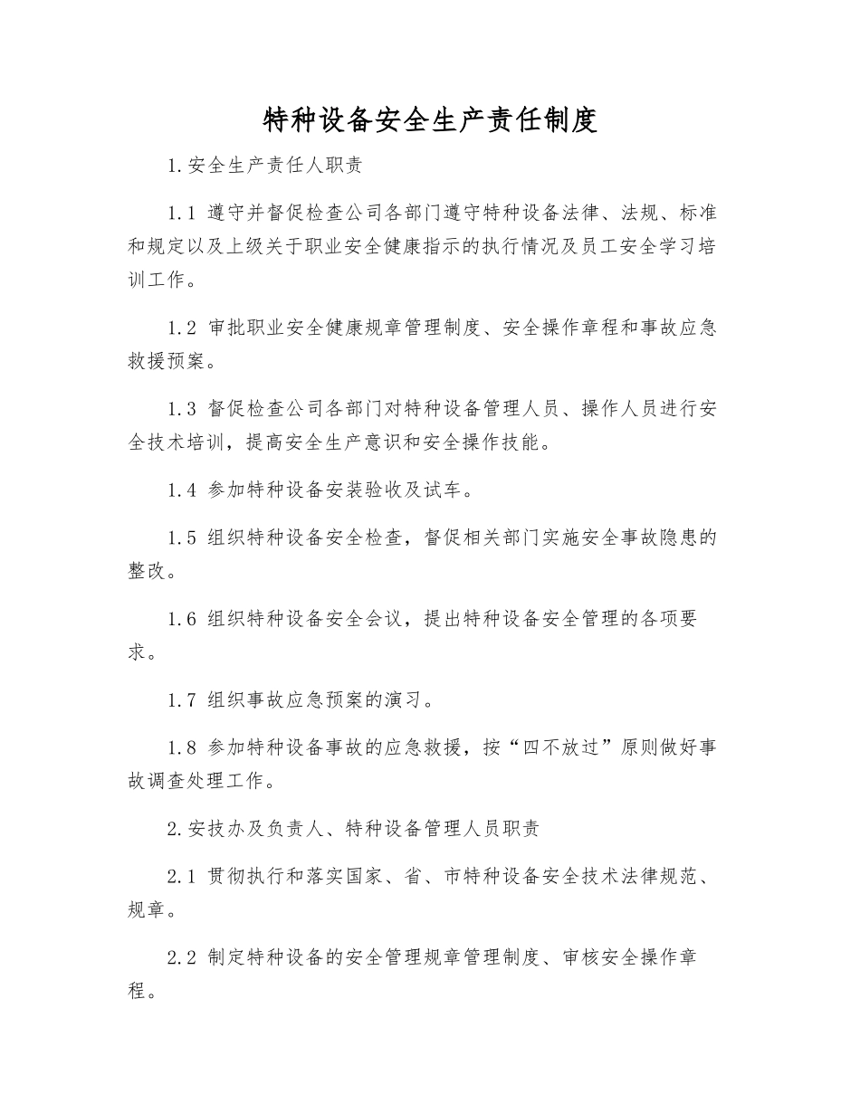 特种设备安全生产责任制度_第1页