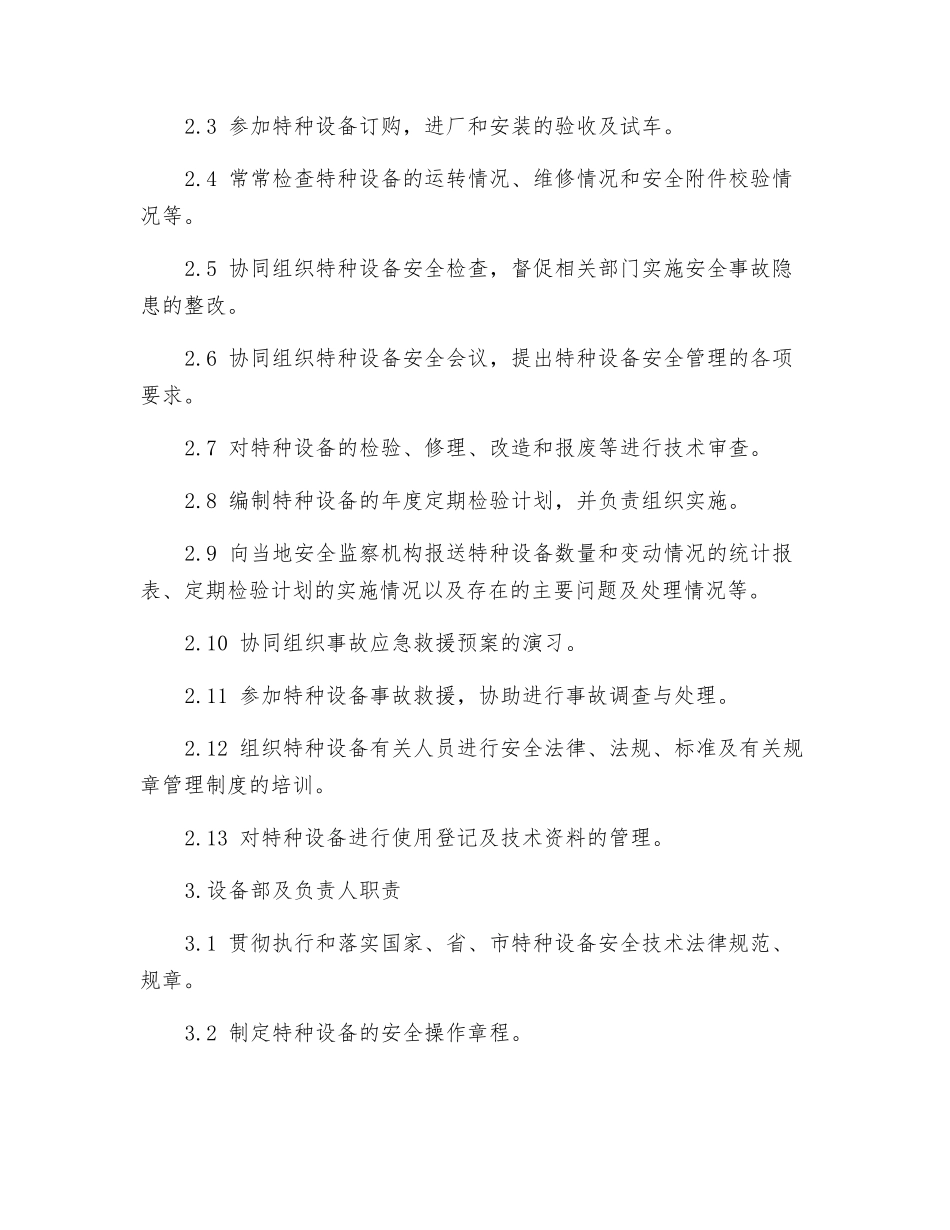 特种设备安全生产责任制度_第2页