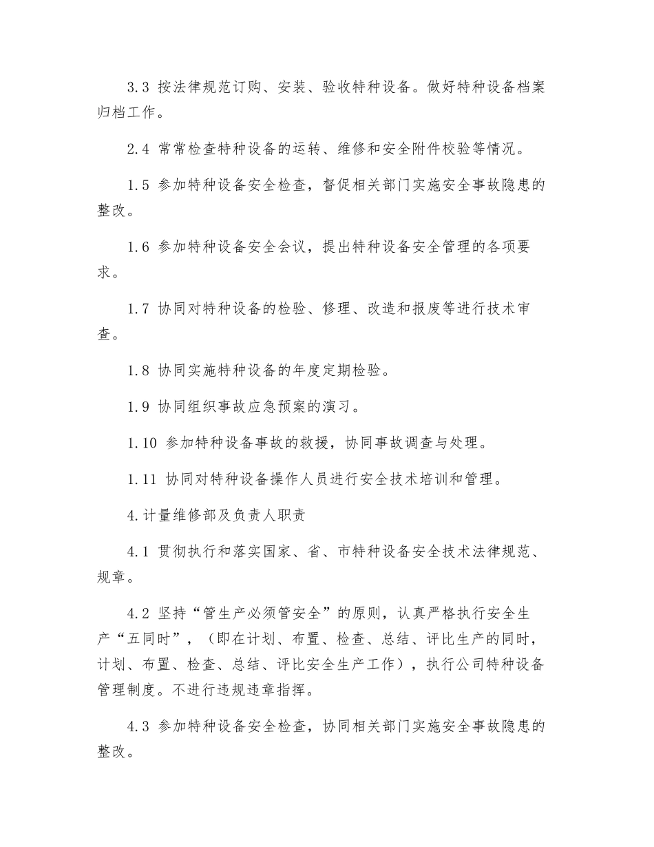 特种设备安全生产责任制度_第3页