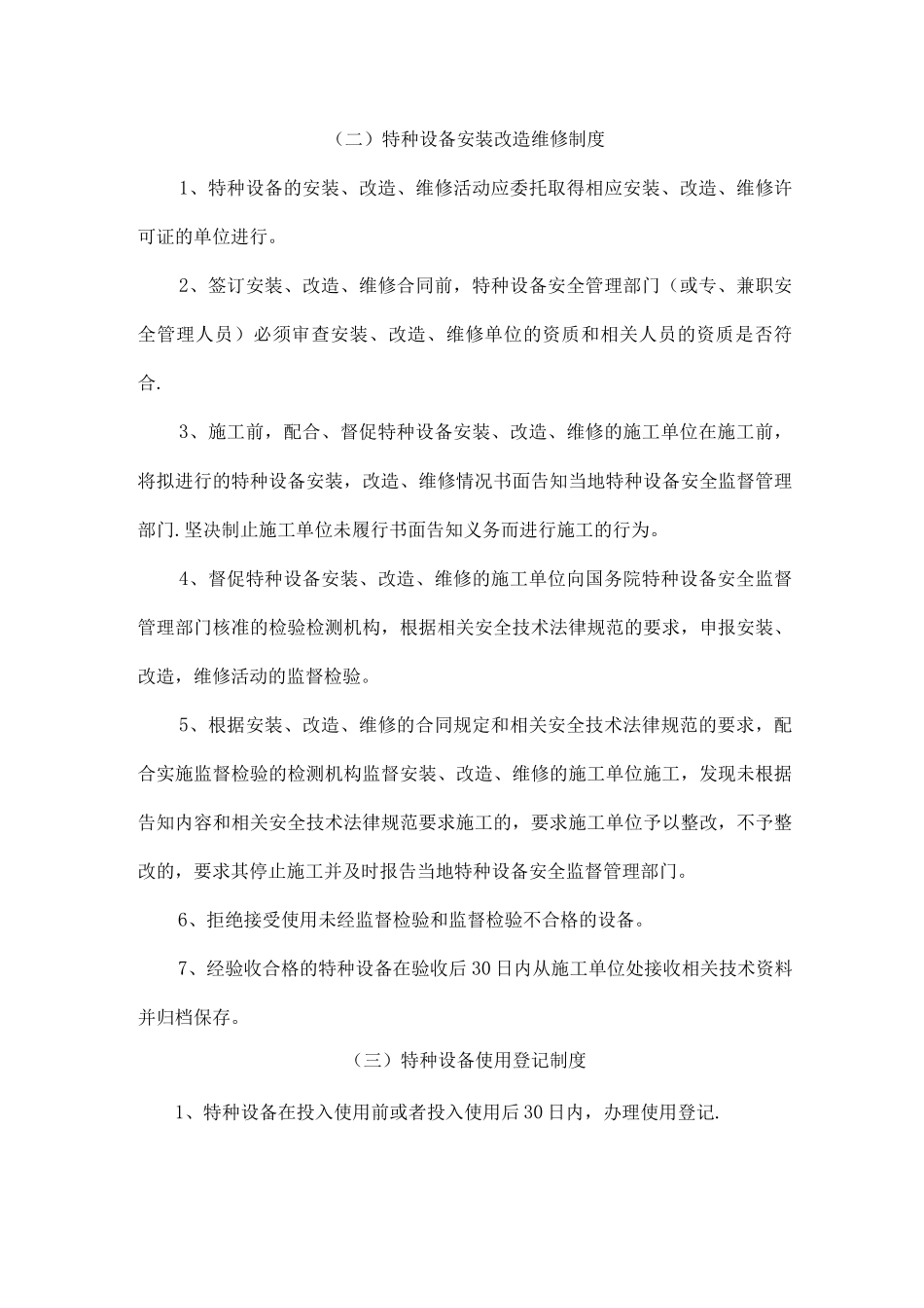 特种设备安全管理制度(修改版)_第2页