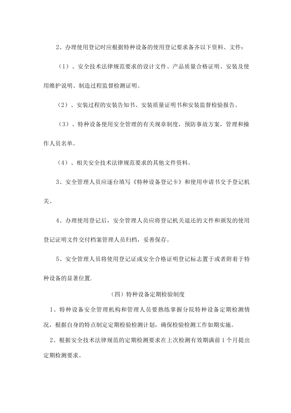 特种设备安全管理制度(修改版)_第3页