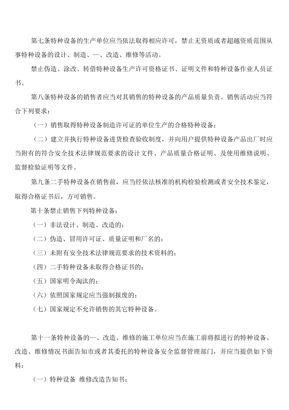 特种设备安全监察制度_第2页