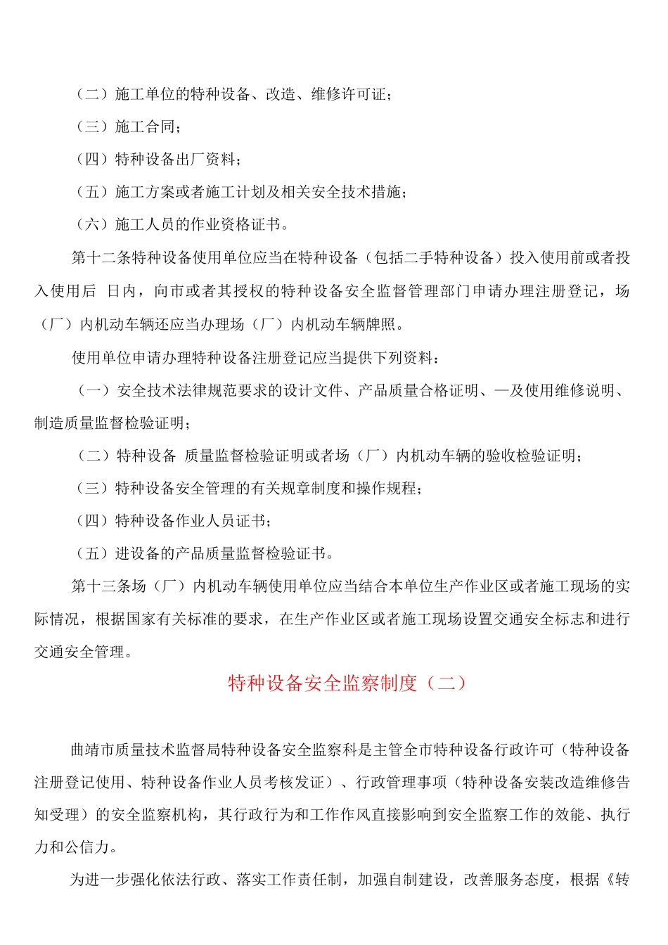 特种设备安全监察制度_第3页