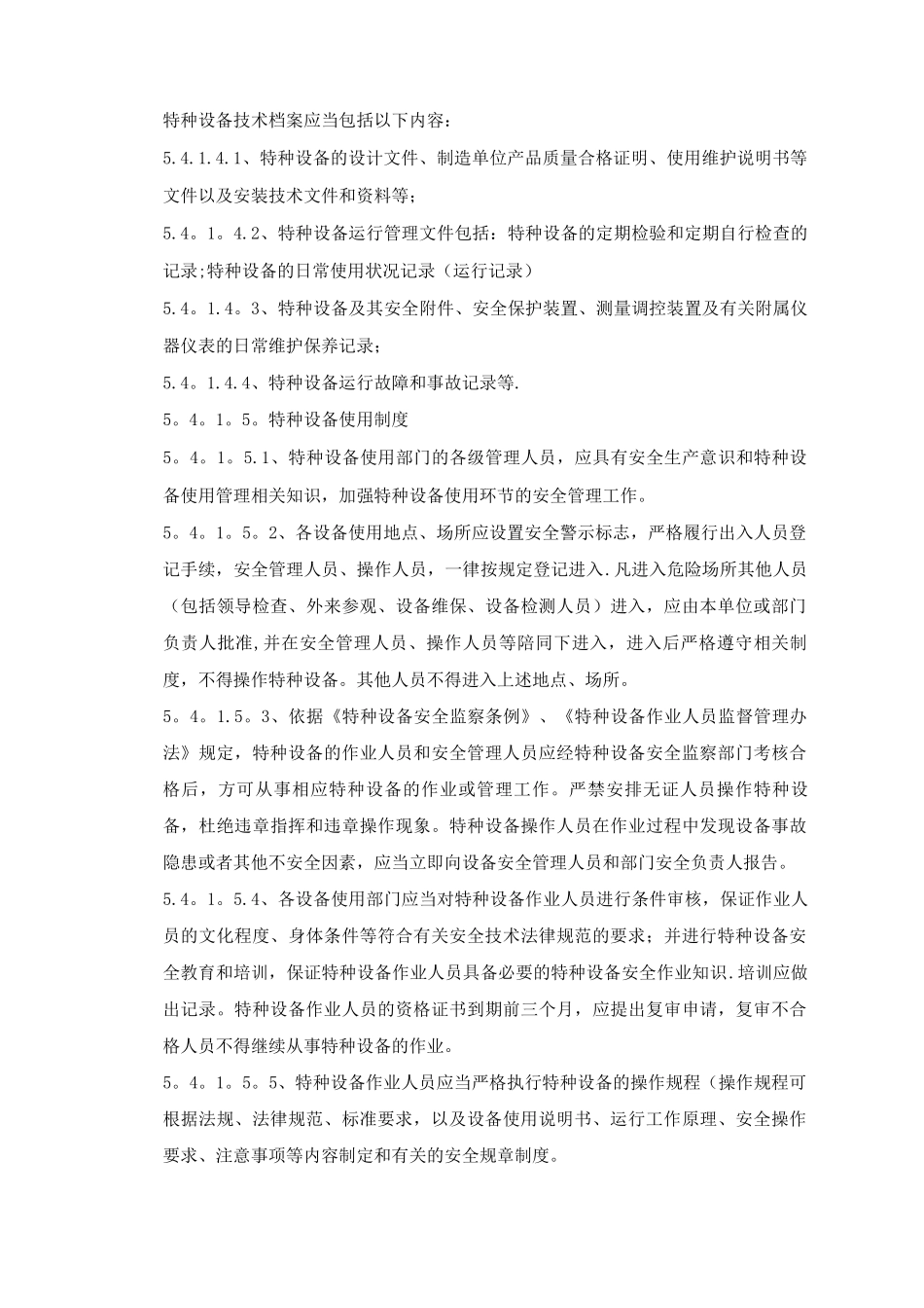 特种设备安全管理制度(免费)_第2页