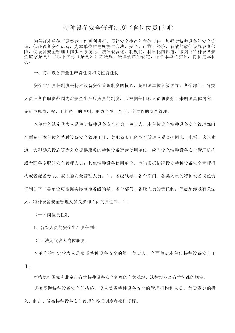 特种设备安全管理制度(2)_第1页