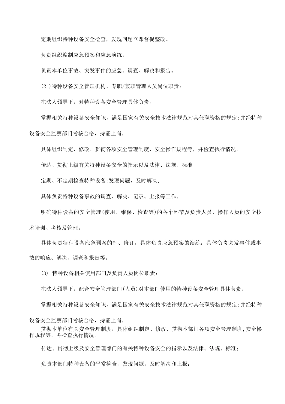 特种设备安全管理制度(2)_第2页