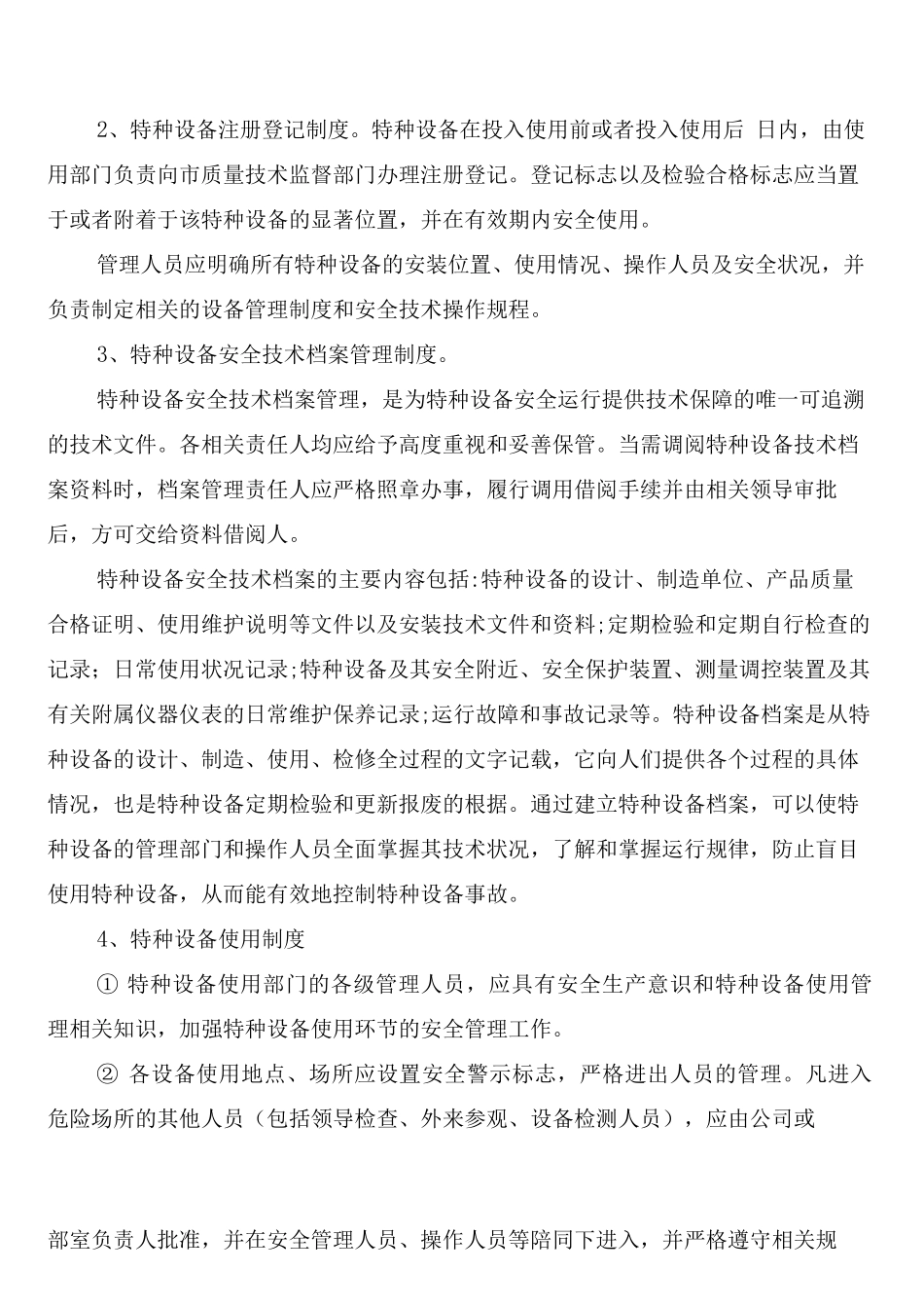 特种设备安全管理制度(4篇)_第3页