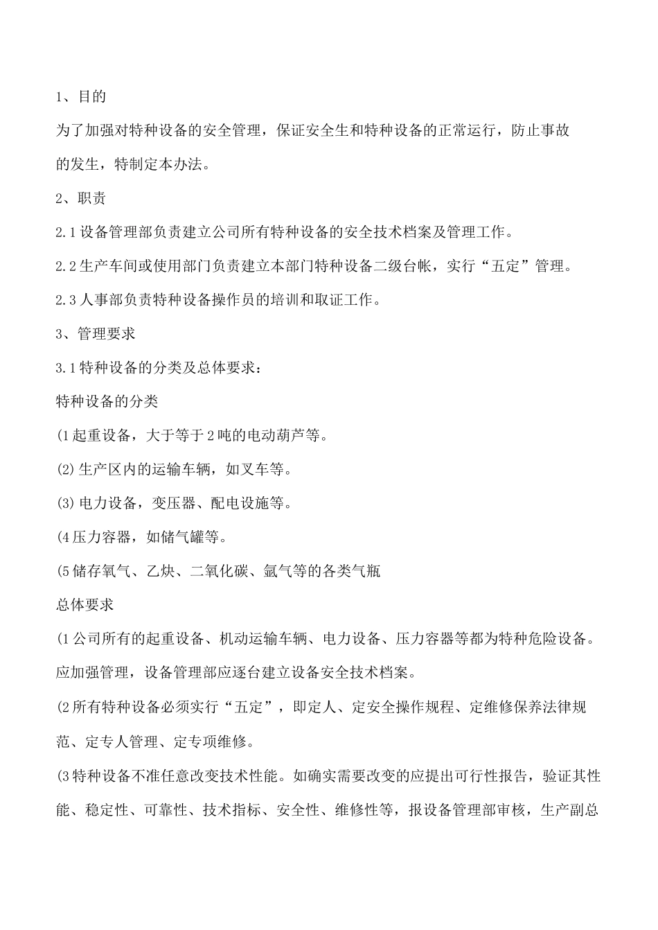 特种设备安全管理制度4_第2页