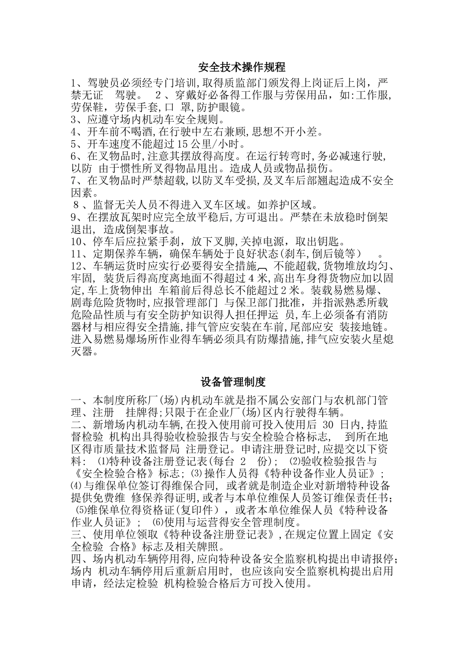 特种设备安全管理制度_第2页