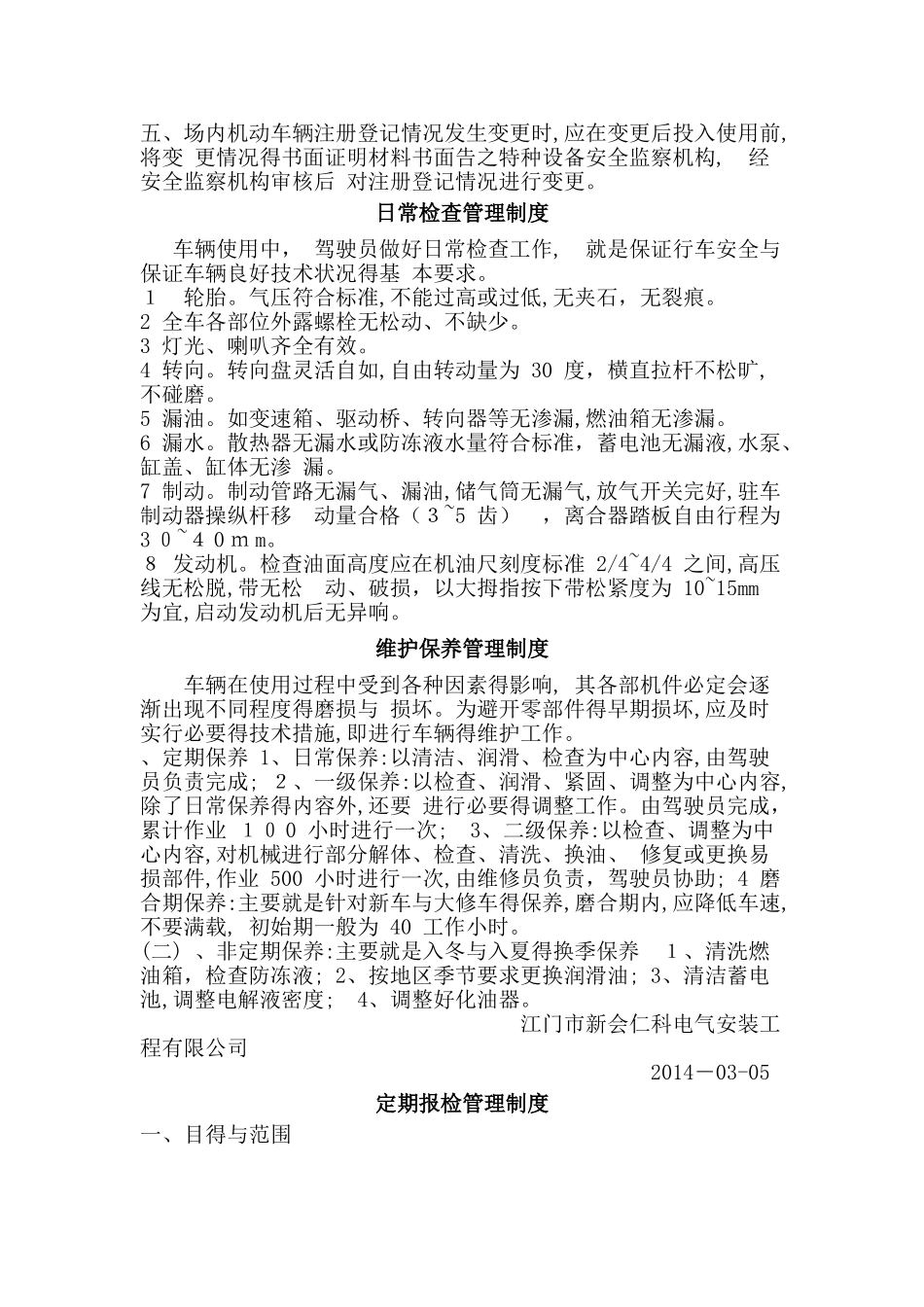 特种设备安全管理制度_第3页