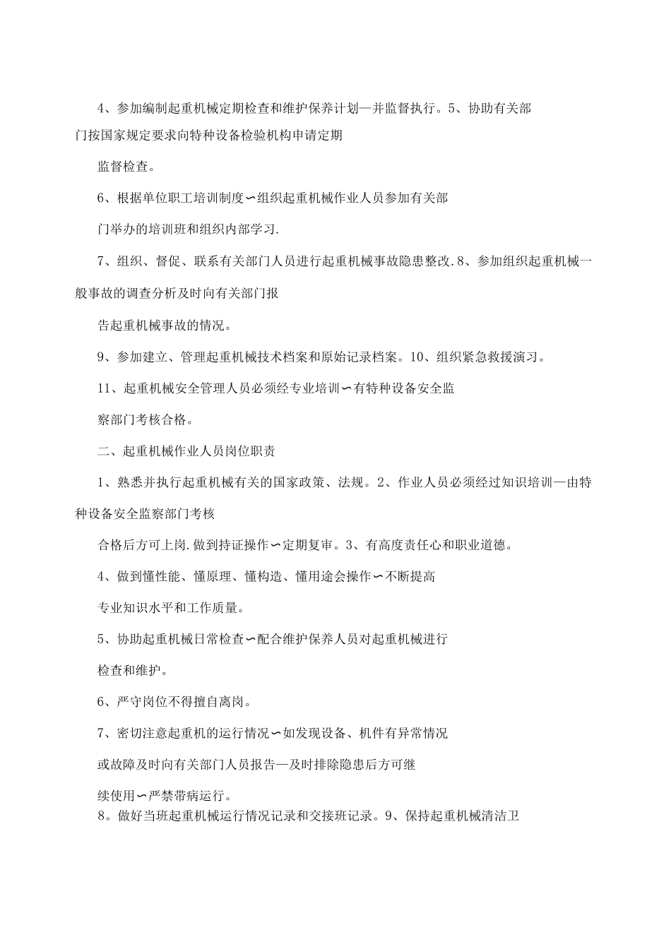 特种设备安全管理制度及操作规程_第2页