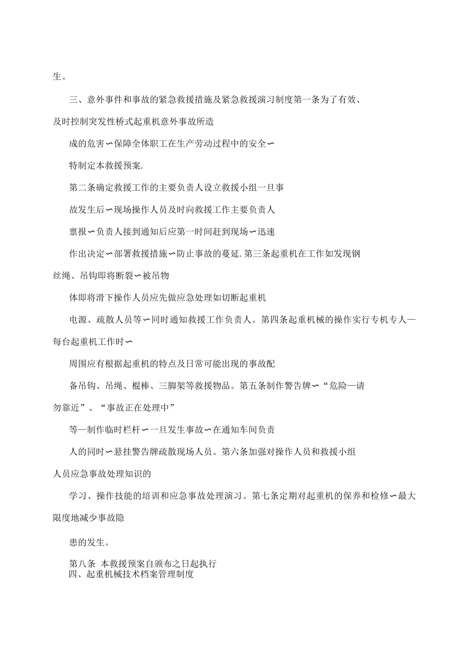 特种设备安全管理制度及操作规程_第3页