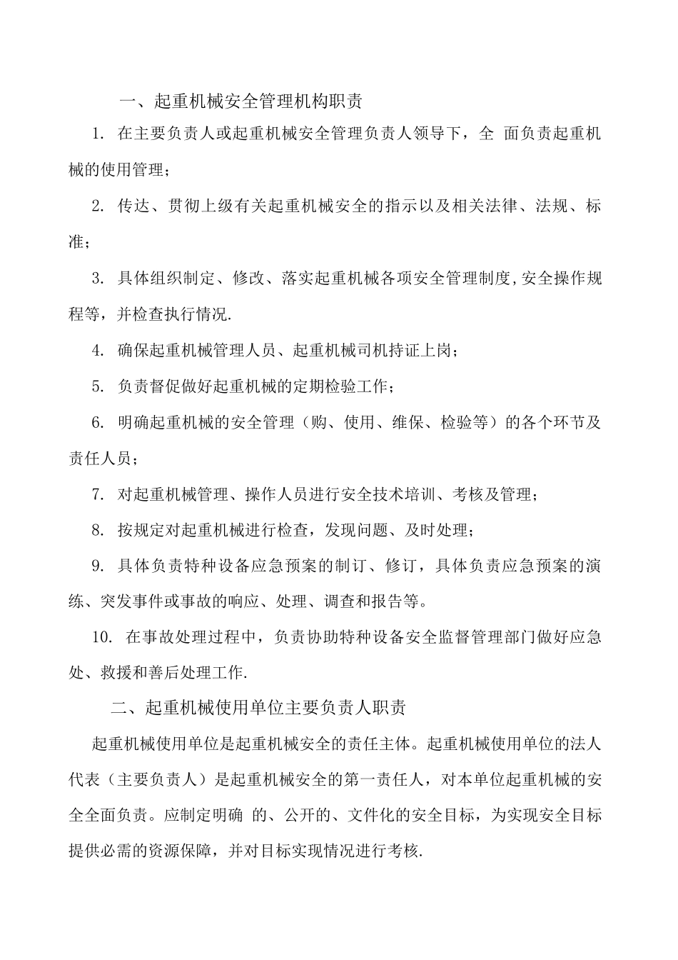 特种设备安全管理制度及操作规程全本_第3页