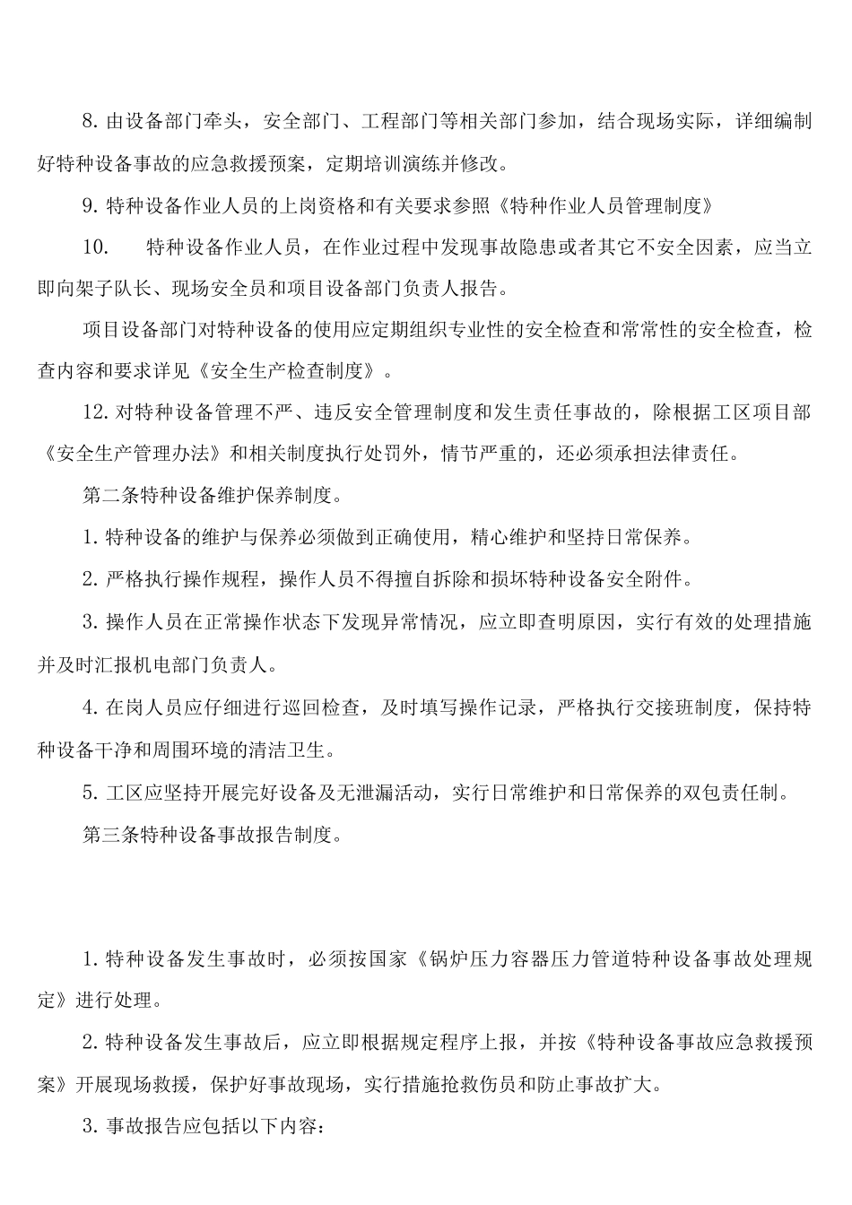 特种设备安全管理和维护制度_第2页