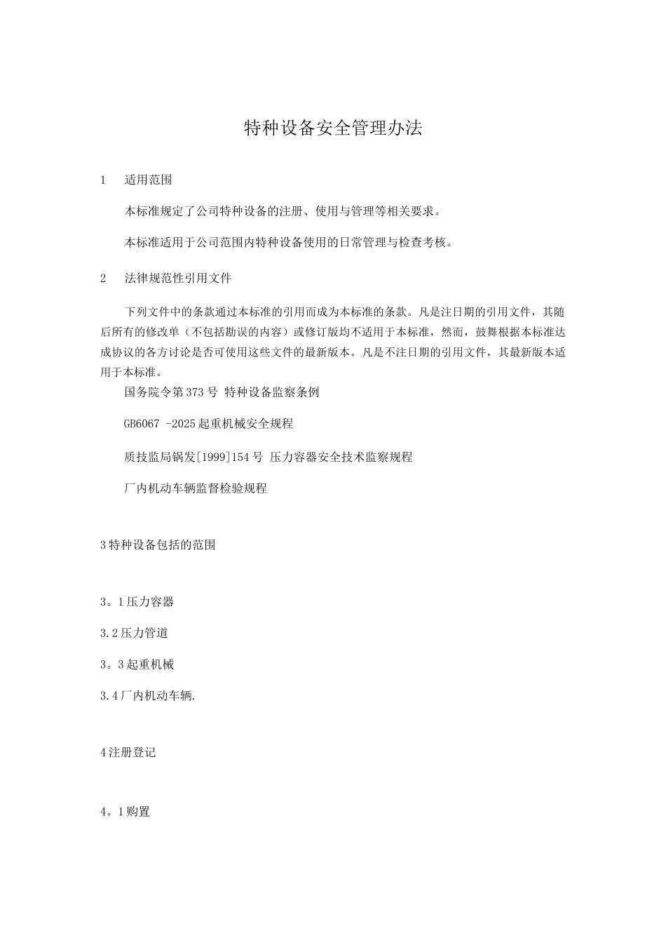 特种设备安全管理办法_第1页