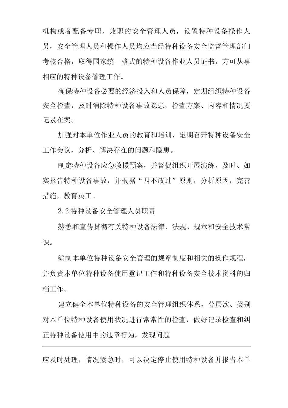 特种设备安全管理工作制度_第2页