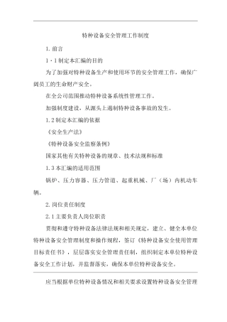 特种设备安全管理工作制度