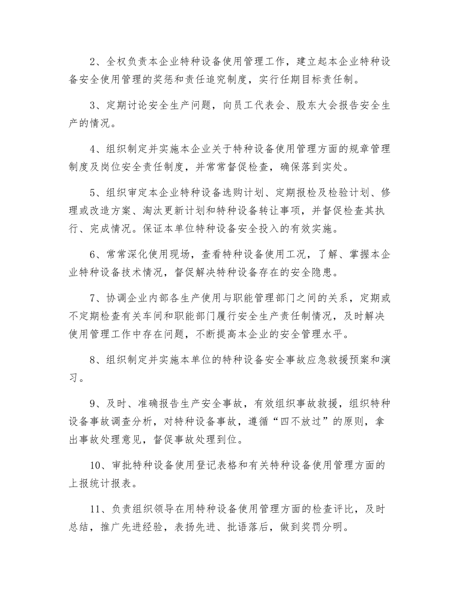 特种设备安全管理责任制_第2页