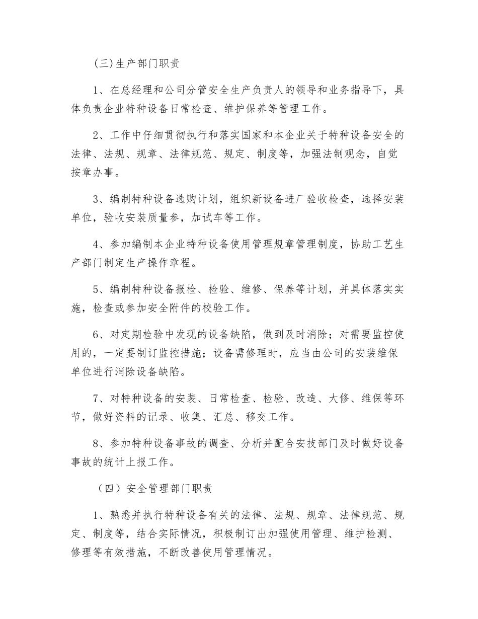 特种设备安全管理责任制_第3页