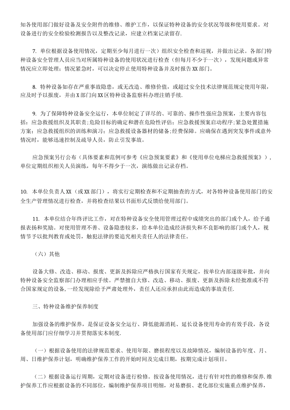 特种设备安全管理制度和安全操作规程_第3页