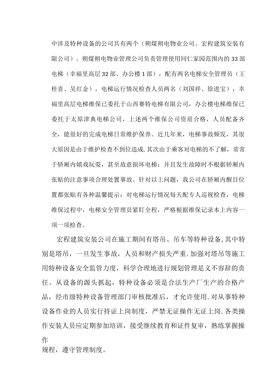 特种设备安全管理制度及资料_第2页