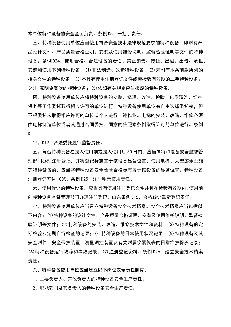 特种设备安全管理制度汇编_第2页