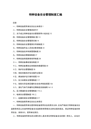 特种设备安全管理制度汇编