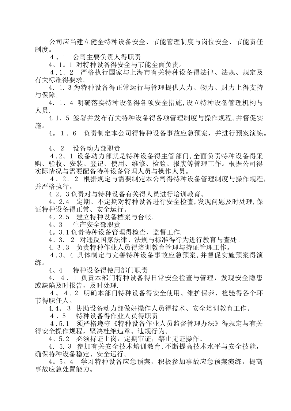 特种设备安全管理规定_第2页