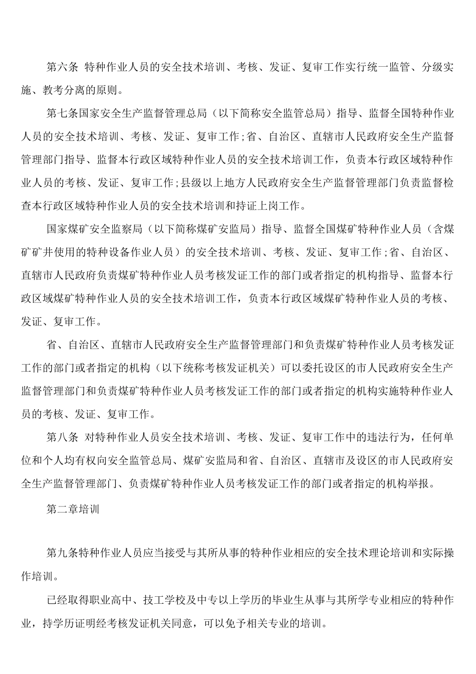 特种设备安全管理规定制度_第2页