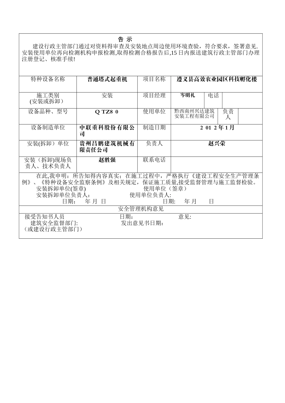 特种设备安装告知书_第2页