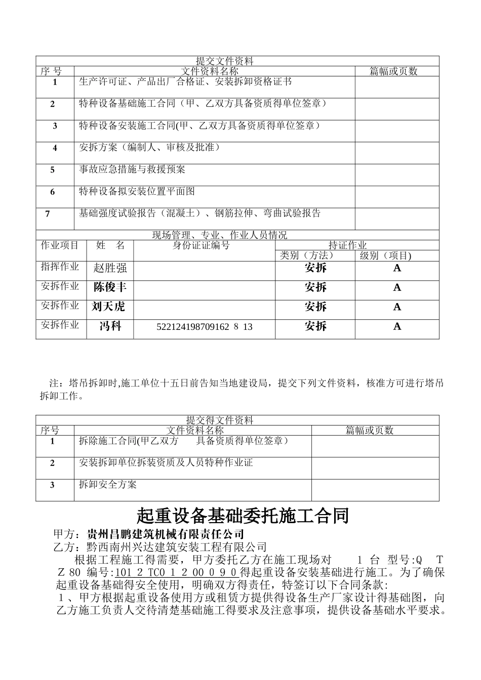 特种设备安装告知书_第3页