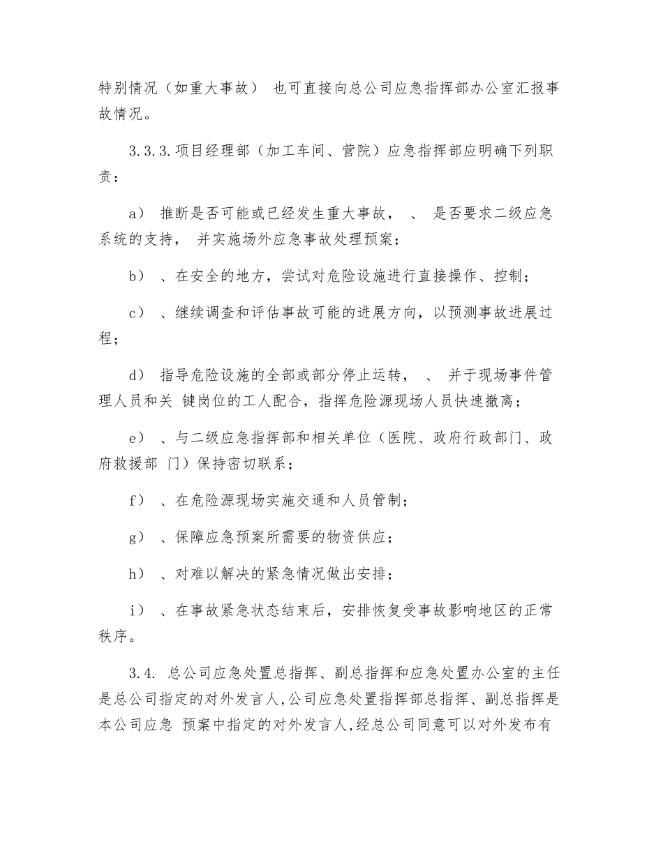 特种设备安装事故专项应急预案_第3页