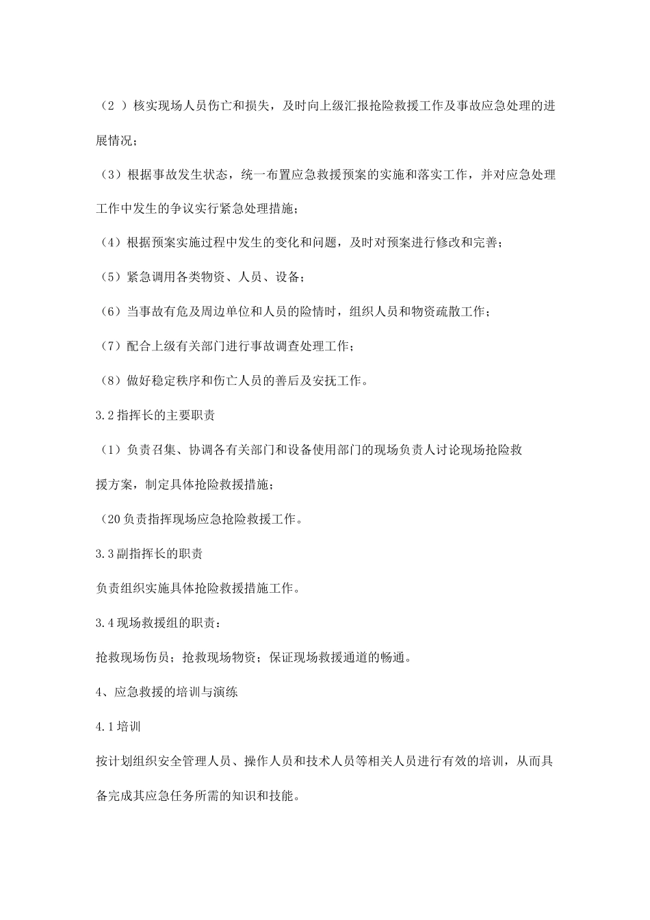 特种设备应急措施和救援预案_第2页