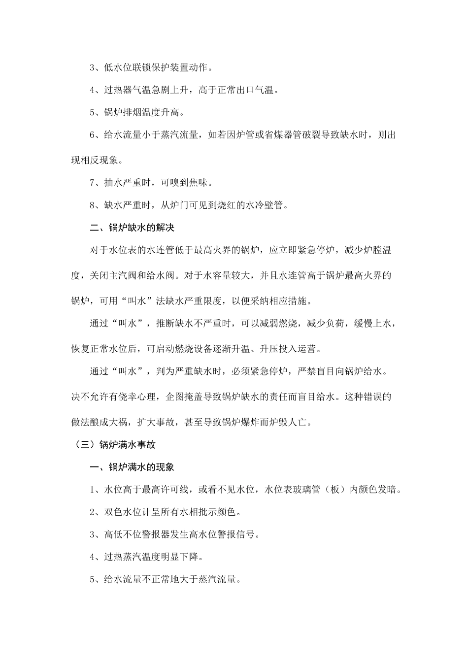 特种设备应急预案(2)_第2页