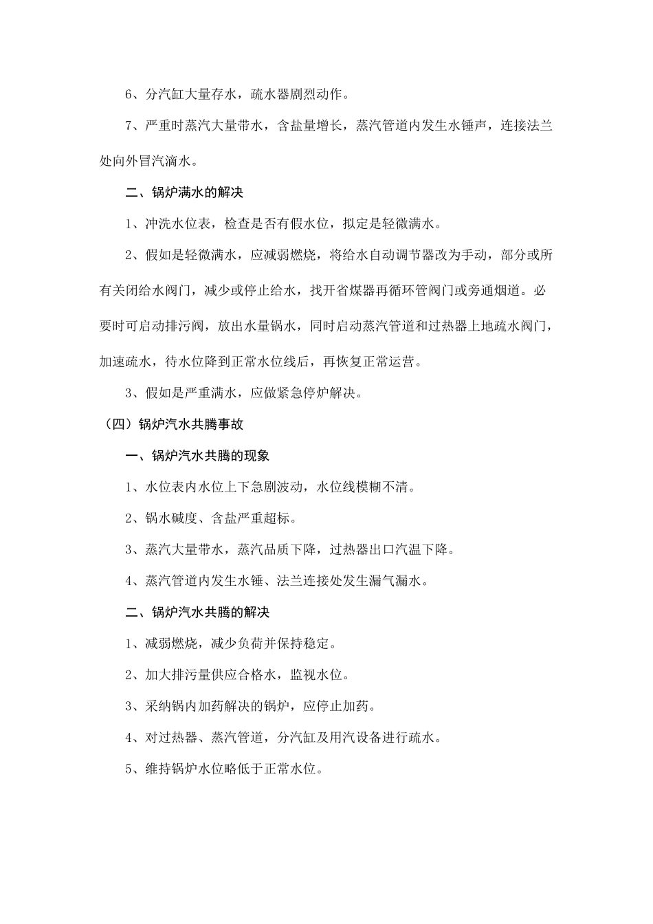 特种设备应急预案(2)_第3页