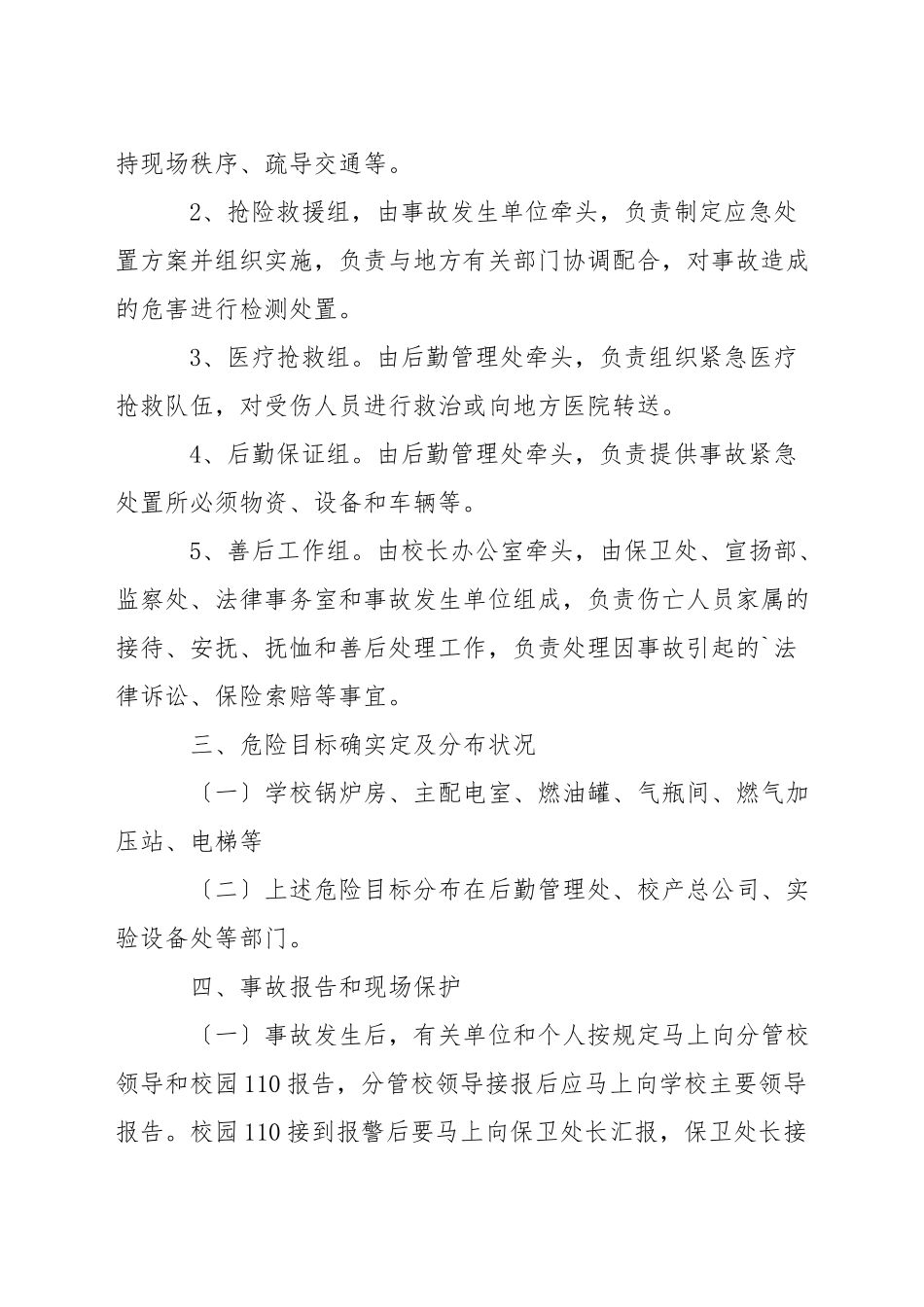 特种设备应急预案专项_第2页